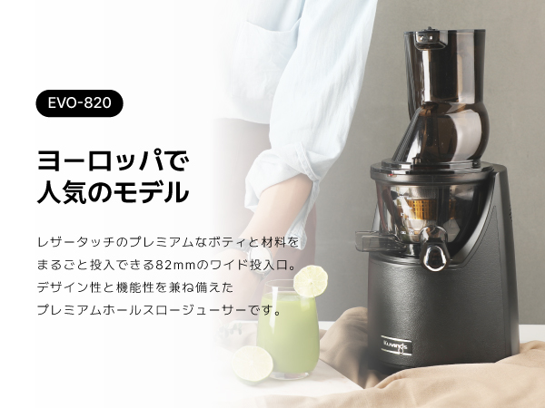 Amazon.co.jp: クビンス ホールスロージューサー EVO-820｜まるごと