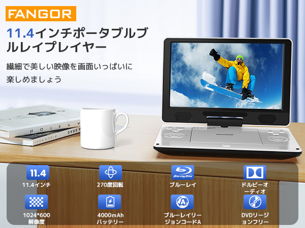 Amazon | FANGOR ポータブルブルーレイプレーヤー 12型 HDMI出力対応
