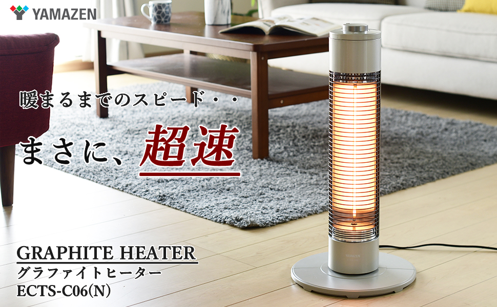Amazon | [山善] グラファイトヒーター 超速暖 日本製ヒーター管採用