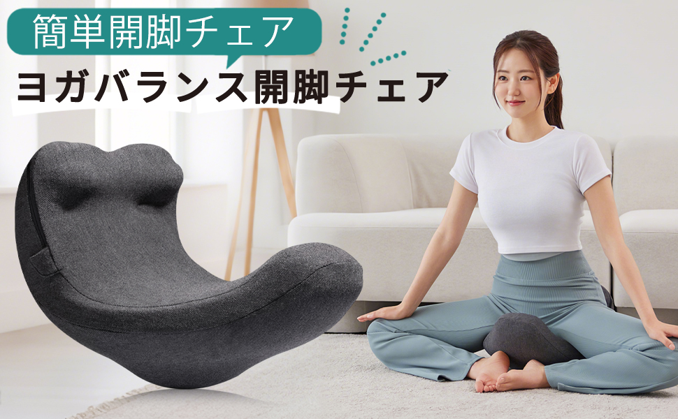 Amazon.co.jp: ヨガバランス 開脚チェア バランス開脚チェア マシーン