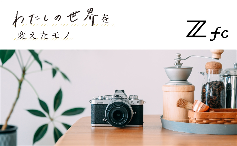 Amazon | Nikon ミラーレス一眼カメラ Z fc Special Edition キット