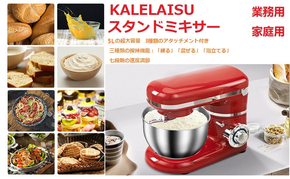 Amazon | 業務用スタンドミキサー 卓上ミキサー スタンドミキサー 5L大