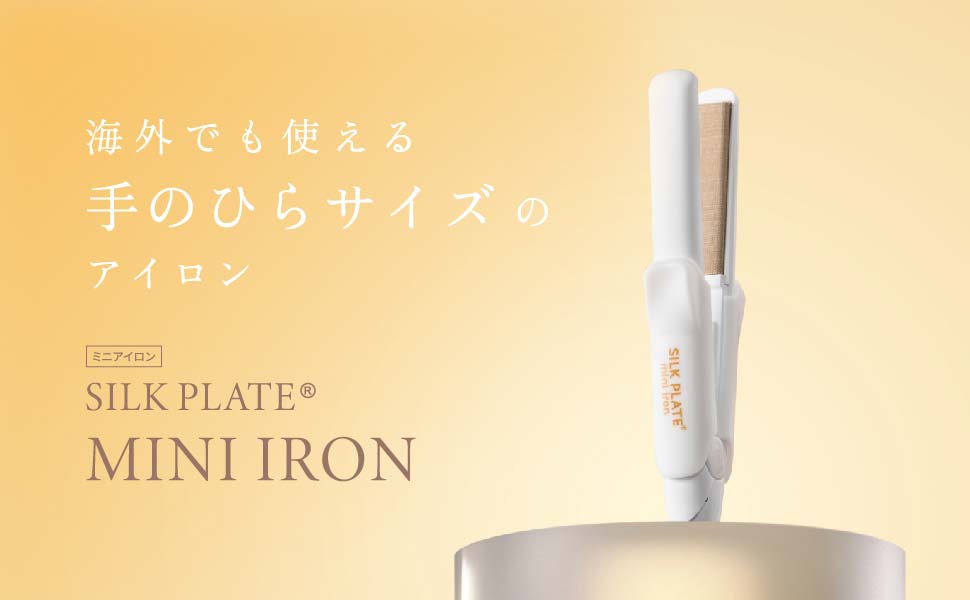 Amazon | SILK PLATE mini iron KINUJO 絹女 シルクプレートミニ