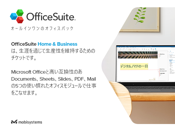 Amazon.co.jp: OfficeSuite Home & Business – フルライセンス