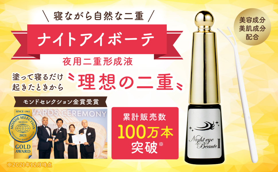 Amazon.co.jp: Night eye Beaute II 【 ナイトアイボーテ 】3ml 二重