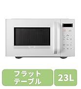 Amazon | コンフィー(COMFEE') 電子レンジ 23L フラットテーブル
