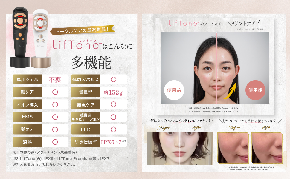 Amazon.co.jp: LifTone (ホワイト) リフトーン 1台で顔・頭皮・髪の毛
