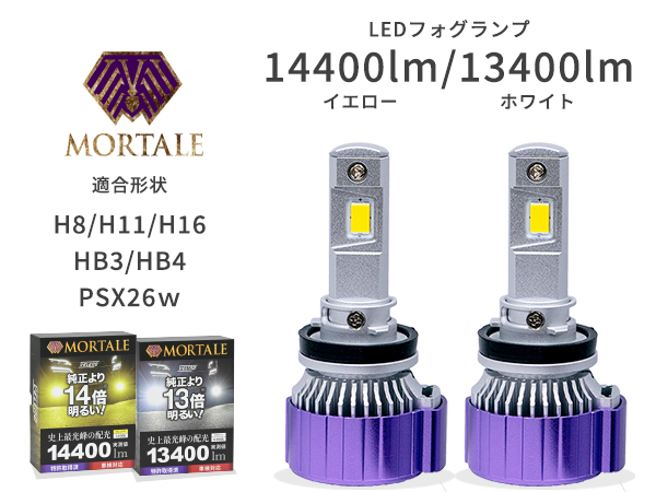 Amazon | VELENO MORTALE LED フォグランプ イエロー 14400lm 実測値