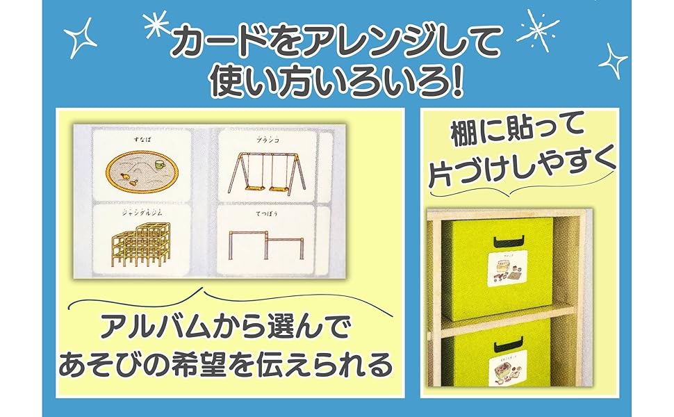 PriPri発達支援 絵カード8あそびの道具 (PriPri支援キット) | 佐藤 曉