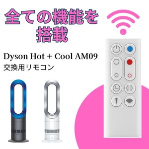 Amazon.co.jp: ダイソン AM09 交換用リモコン 白 Dyson Hot + Cool