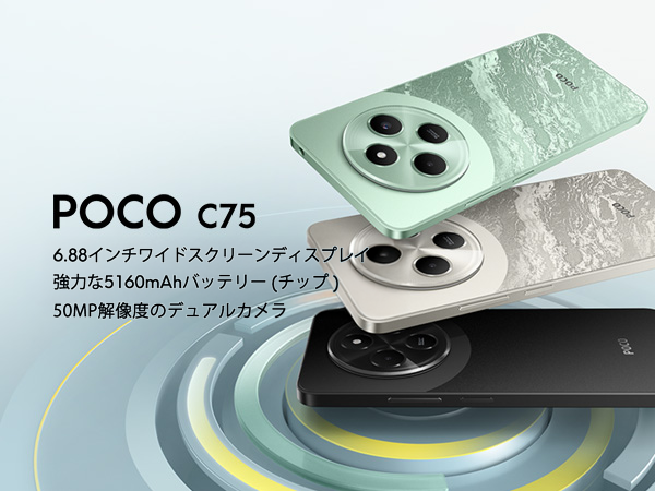 Amazon | Xiaomi POCO C75 8GB+256GB SIMフリー スマートフォン 6.88
