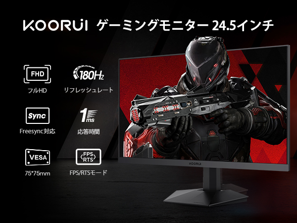 Amazon.co.jp: KOORUI ゲーミングモニター 24.5インチ (180Hz/1ms/フル