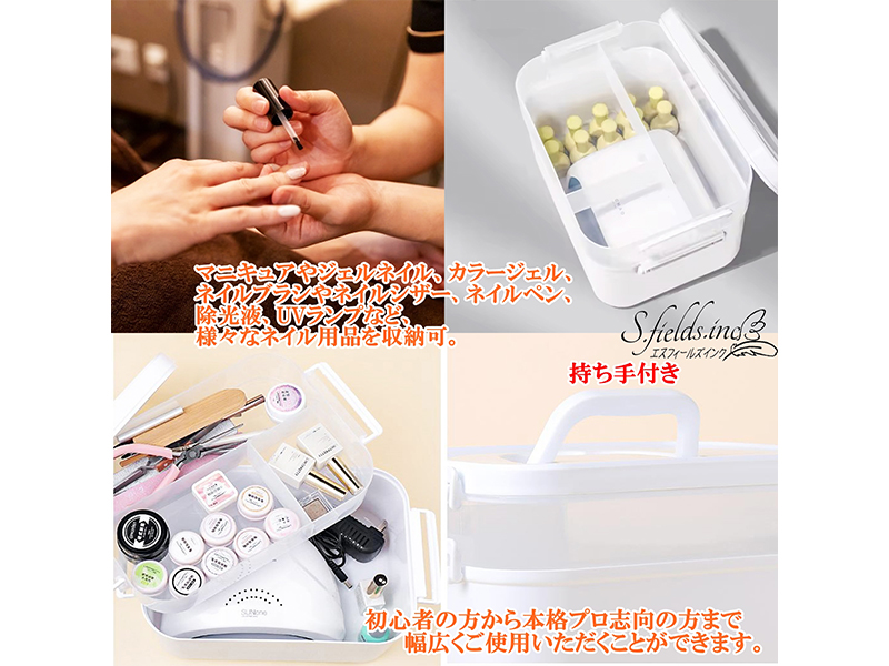 Amazon.co.jp: S.fields.inc ネイル収納ケース ツールボックス 2段