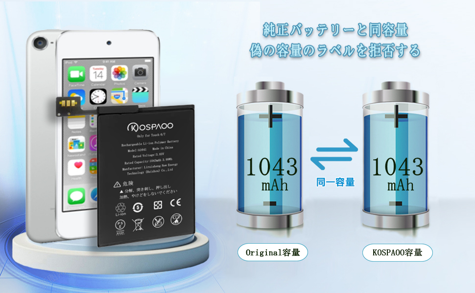 Amazon | KOSPAOO for iPod Touch 6th/7th Gen バッテリー 第6/7世代