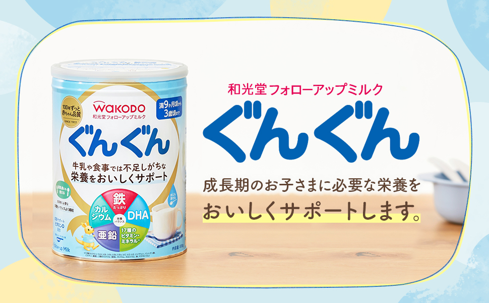 Amazon.co.jp: 【和光堂】 フォローアップミルク ぐんぐん 830g×8缶