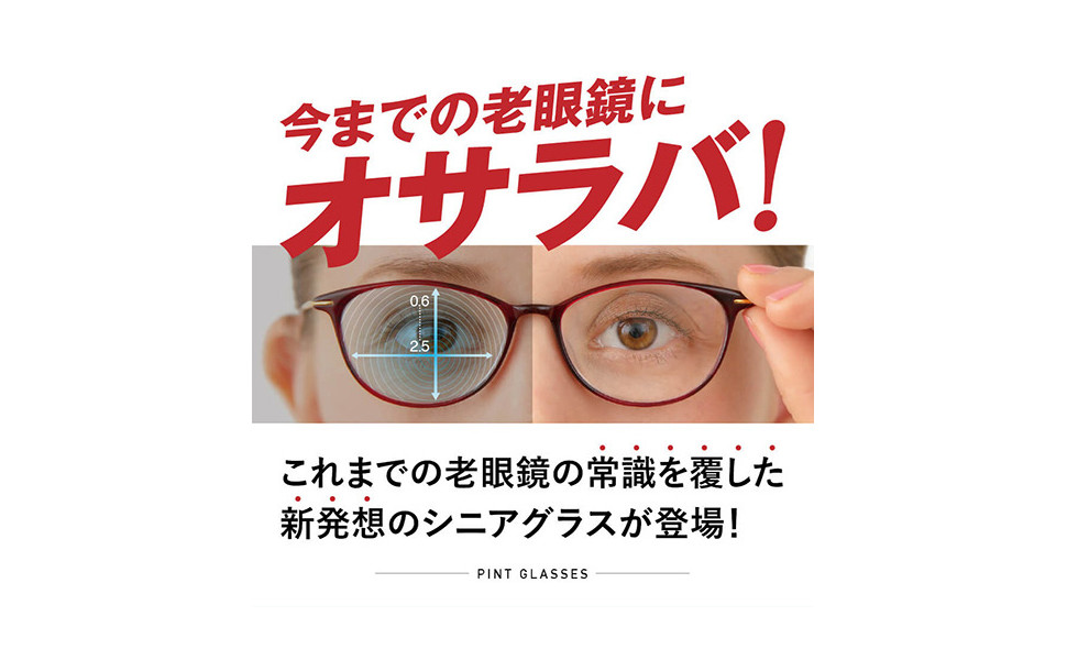 Amazon.co.jp: ピントグラス PINT GLASSES 老眼鏡 シニアグラス 眼鏡
