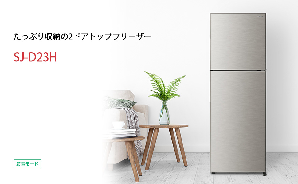 Amazon | シャープ 冷蔵庫 SJ-D23H-S 225L 幅54.5cm 右開き 2ドア