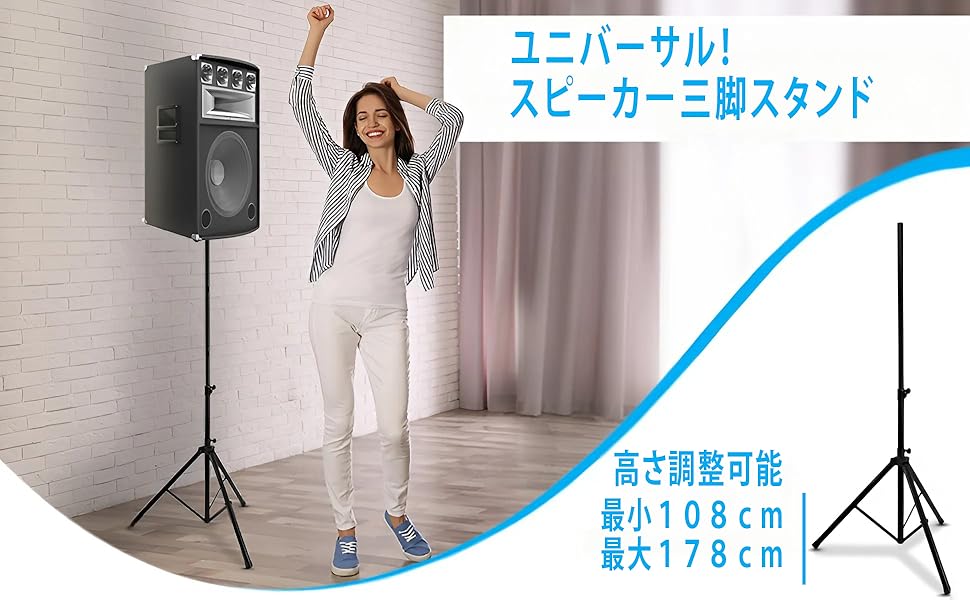 Amazon | 【Pyle 180cm 三脚スピーカースタンド】 108cmから178cmまで