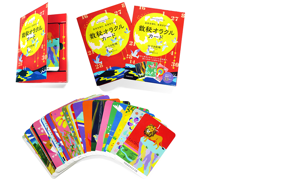 Amazon.co.jp: 自分を知り、未来をひらく 数秘オラクルカード