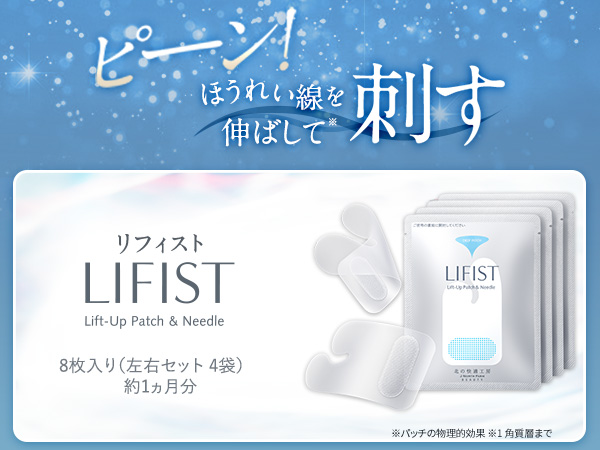 LIFIST リフトパッチ・ニードル 2パック入り 楽天市場】【10%OFF