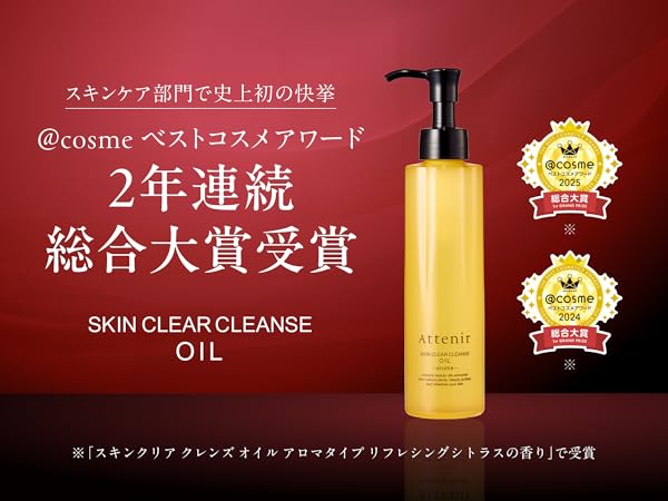Amazon | アテニア (Attenir) スキンクリア クレンズ オイル アロマ
