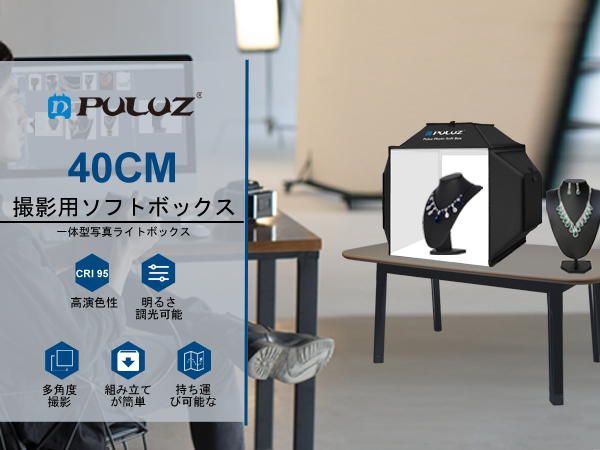 Amazon | PULUZ 40CM撮影ブース 480個 超高輝度LEDライト 4色背景布
