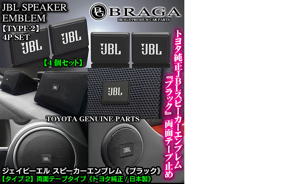 Amazon | JBL 純正 日本製 タイプ2 ブラック ホワイトロゴ スピーカー