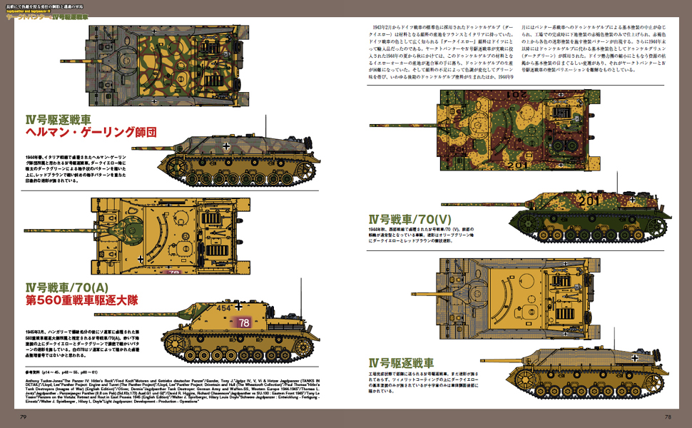 ドイツ駆逐戦車完全ガイド | 古峰文三, 白石光, 宮永忠将 |本 | 通販