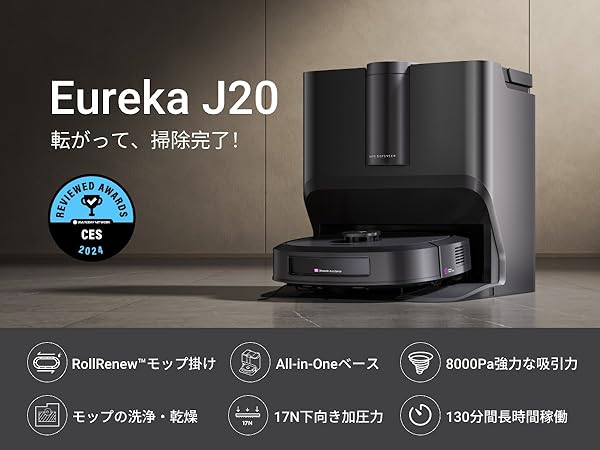 Amazon | EUREKA（ユーリカ） J20 ロボット掃除機 8000pa強力吸引 新型