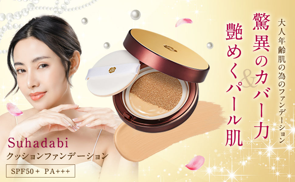 Amazon | Suhadabi(スハダビ)クッションファンデーション (【リフィル