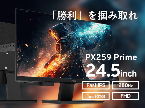 Amazon.co.jp: Pixio PX259 Prime ゲーミングモニター 24.5インチ FHD