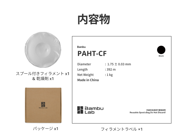 Amazon.co.jp: Bambu Lab PAHT-CF 3Dプリンター用フィラメント, 低吸水