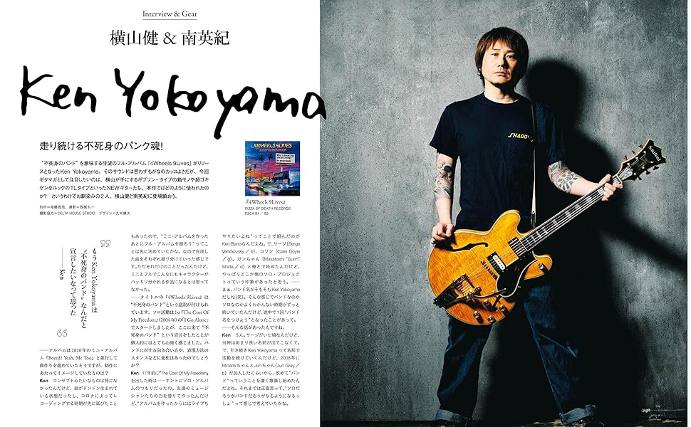 ギター・マガジン2021年7月号 (特集:浮雲 東京事変) | ギター