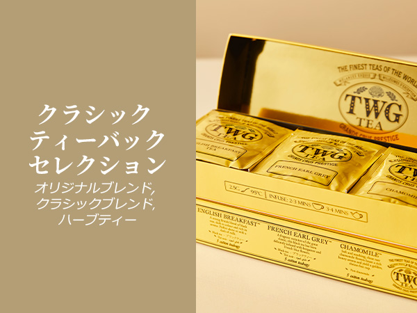 Amazon.co.jp: 【TWG Tea】紅茶 アソート ギフト｜ティーバッグ 15個