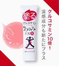 Amazon.co.jp: 【グルコサミン10倍】塗るグルコサミン あゆみEX 極