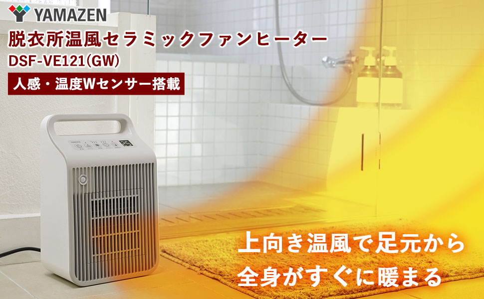 Amazon | [山善] セラミックヒーター 脱衣所 省エネ 人感 温度センサー