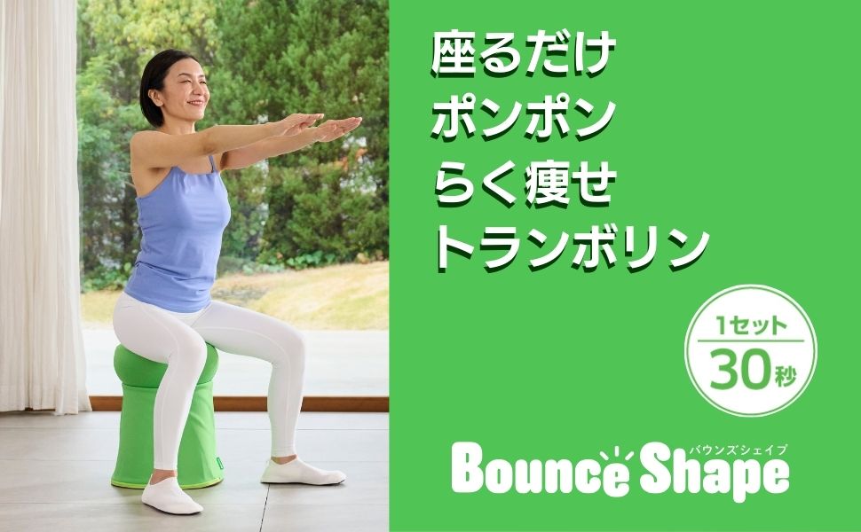 Amazon | 【公式】ショップジャパン バウンズシェイプ グリーン 座る