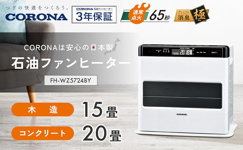 Amazon | CORONA(コロナ) 石油ファンヒーター 【日本生産】 (木造15畳