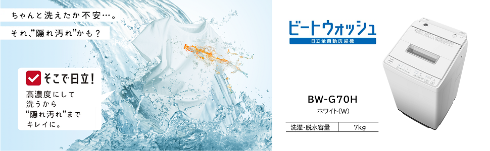 Amazon | 日立 全自動洗濯機 7kg BW-G70H W ホワイト インバーター