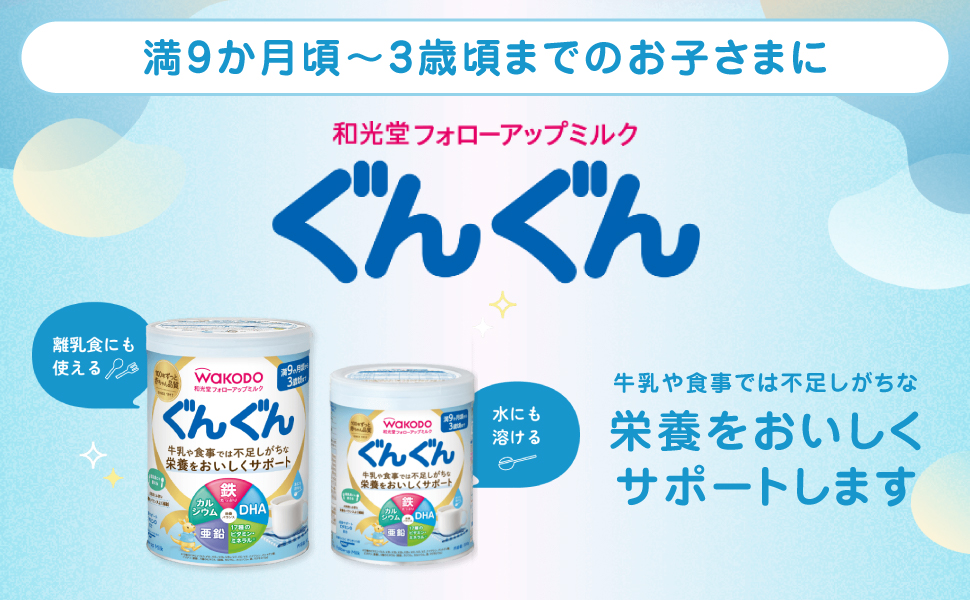 Amazon.co.jp: 【和光堂】 フォローアップミルク ぐんぐん スティック