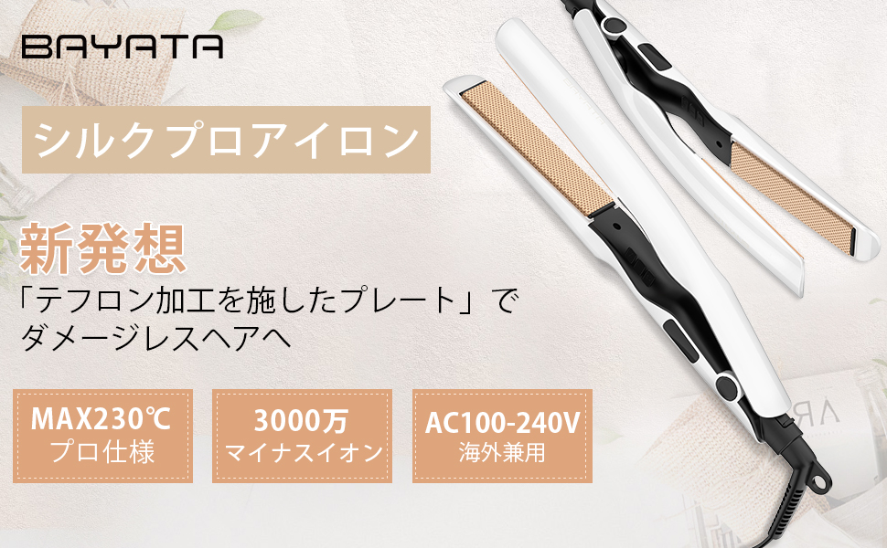 Amazon.co.jp: BAYATA ヘアアイロン ストレート&カール 2WAY【シルク