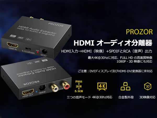 Amazon.co.jp: PROZOR HDMI 音声分離器 最大4K@30Hz対応 SPDIF RCA