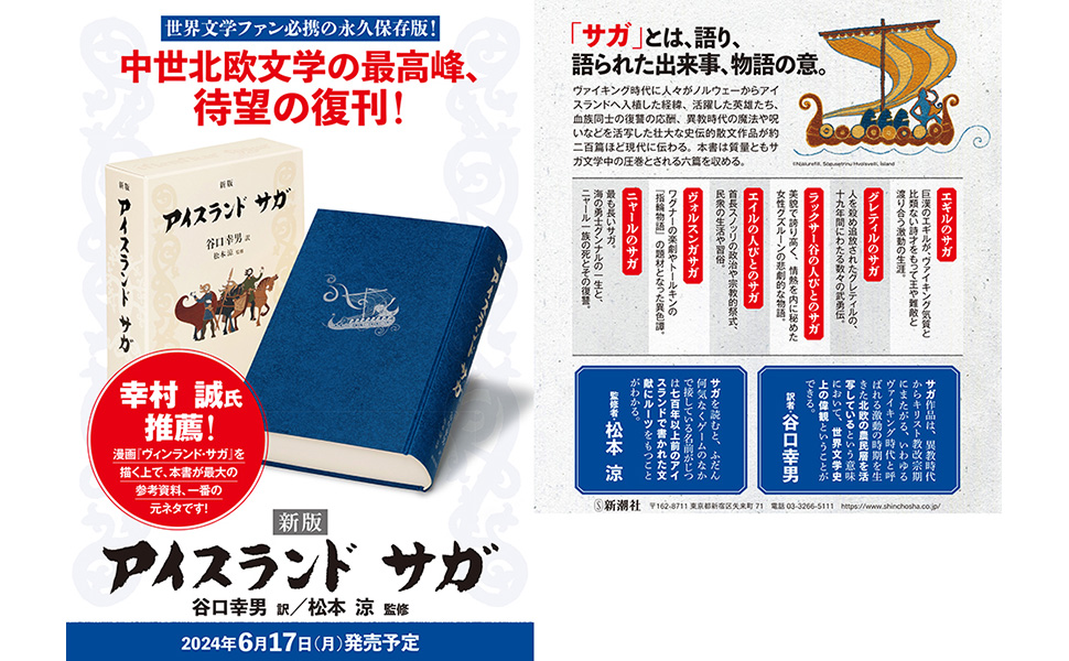 Amazon.co.jp: 【新版】アイスランド サガ : 谷口 幸男, 松本 涼: 本