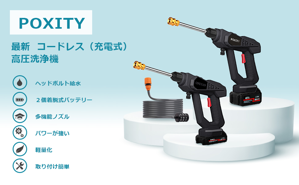 Amazon | POXITY 高圧洗浄機 コードレス 充電式高圧洗浄機 大容量
