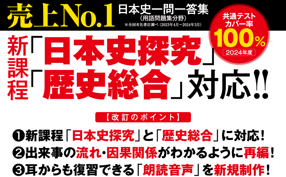 日本史一問一答【完全版】3rd edition (東進ブックス 一問一答シリーズ