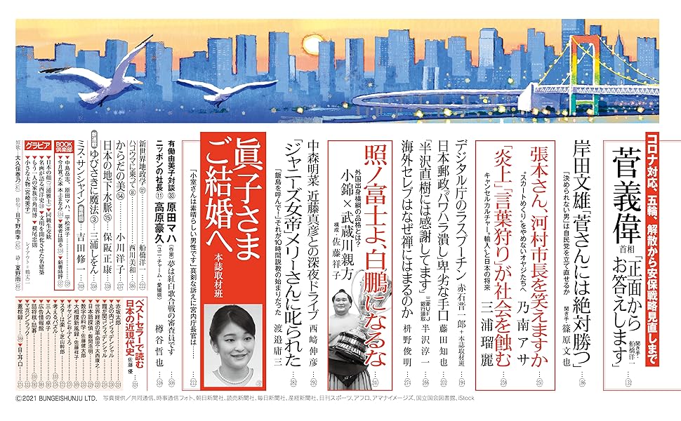 文藝春秋2021年1〜12月号（全12冊）