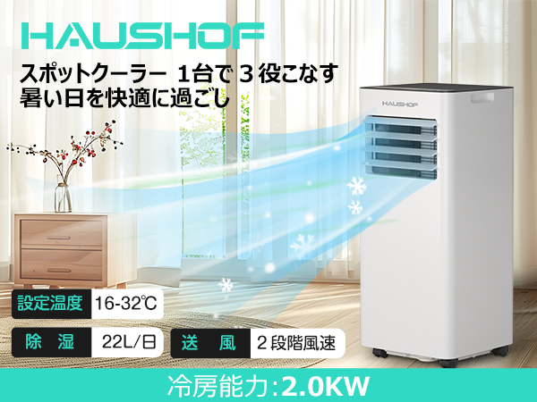 Amazon | HAUSHOF 【 2024年新型】【工事不要】 スポットクーラー