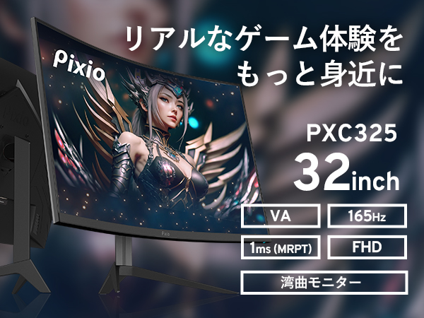 Amazon.co.jp: Pixio PXC325 湾曲 ゲーミングモニター 32インチ FHD VA