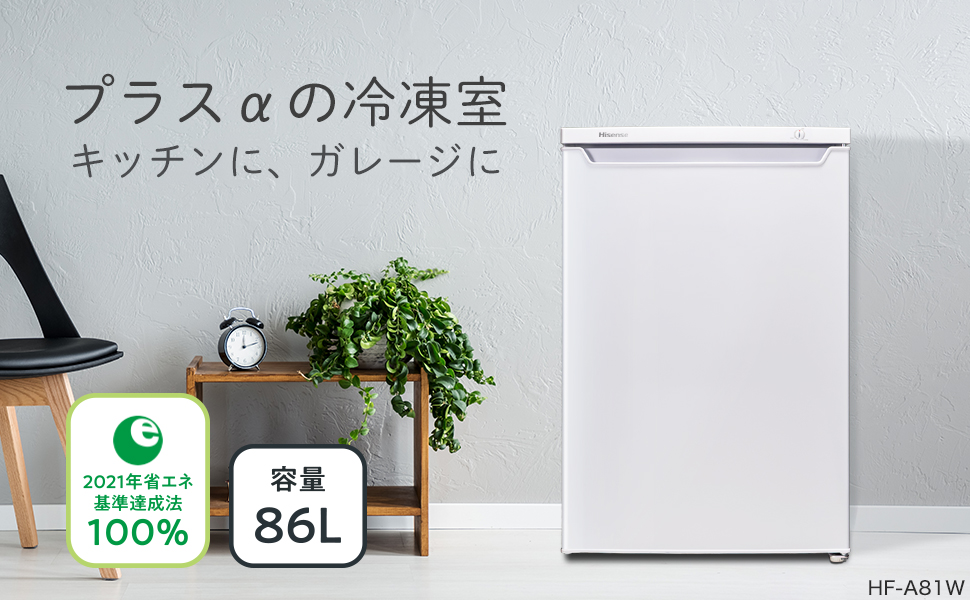 Amazon.co.jp: ハイセンス 小型 冷凍庫 幅55.4cm 86L ホワイト HF-A81W