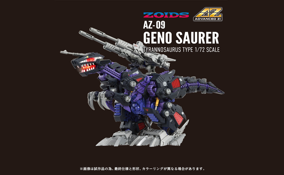 Amazon.co.jp: T-SPARK ZOIDS ゾイド AZ-09 ジェノザウラー 色分け済み